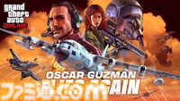 『GTAオンライン』最新アップデート“オスカー・グズマン再び空へ”で大空を舞台にした激戦をプレイ。武器商人と力を合わせて多国籍軍需産業の顔に泥を塗れ！