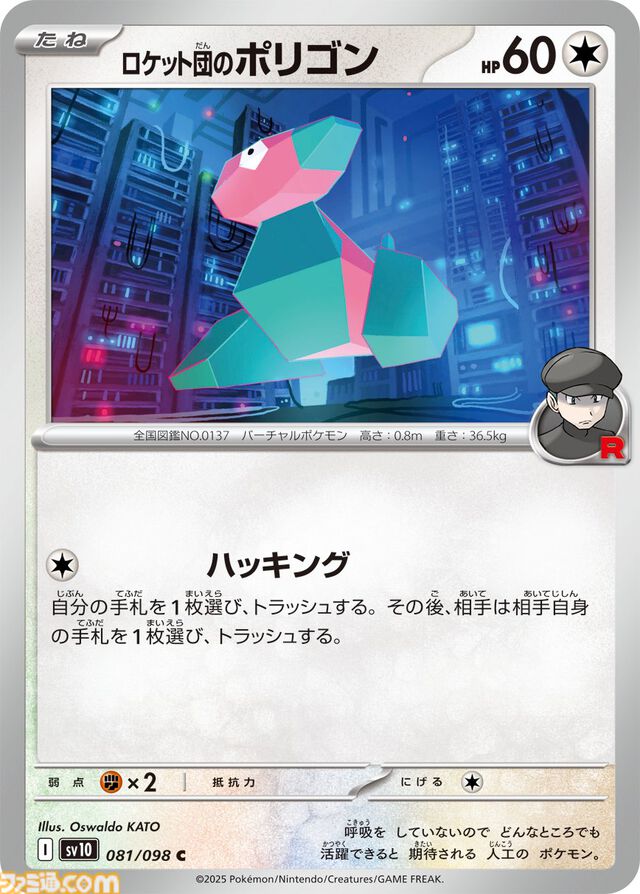 【ポケカ】拡張パック『ロケット団の栄光』4月18日発売。ロケット団のミュウツーexやサカキなど収録カードが公開