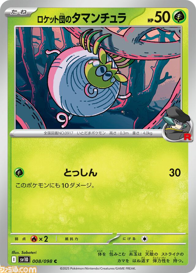 【ポケカ】拡張パック『ロケット団の栄光』4月18日発売。ロケット団のミュウツーexやサカキなど収録カードが公開