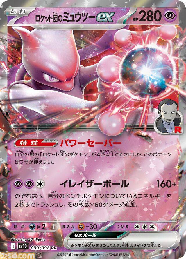 【ポケカ】拡張パック『ロケット団の栄光』4月18日発売。ロケット団のミュウツーexやサカキなど収録カードが公開