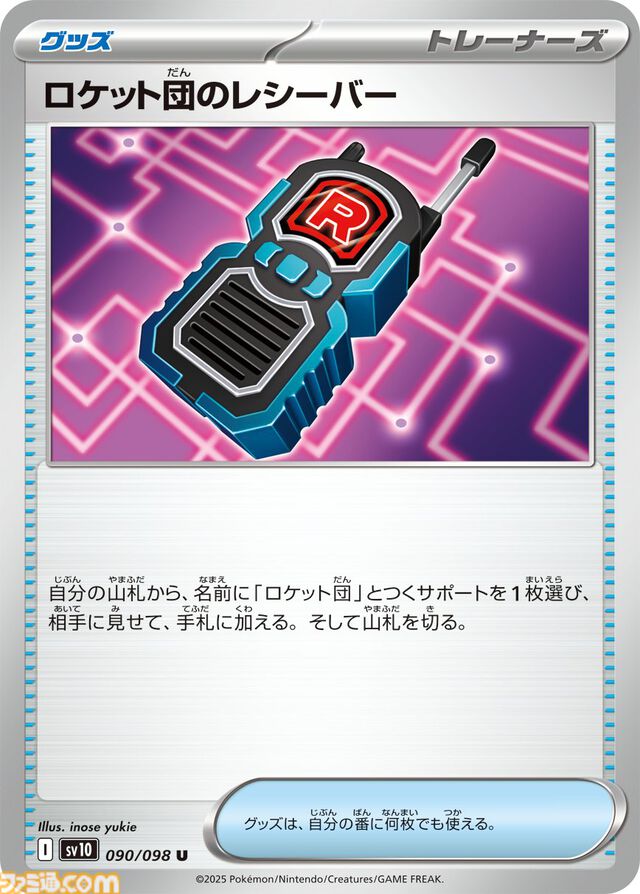 【ポケカ】拡張パック『ロケット団の栄光』4月18日発売。ロケット団のミュウツーexやサカキなど収録カードが公開