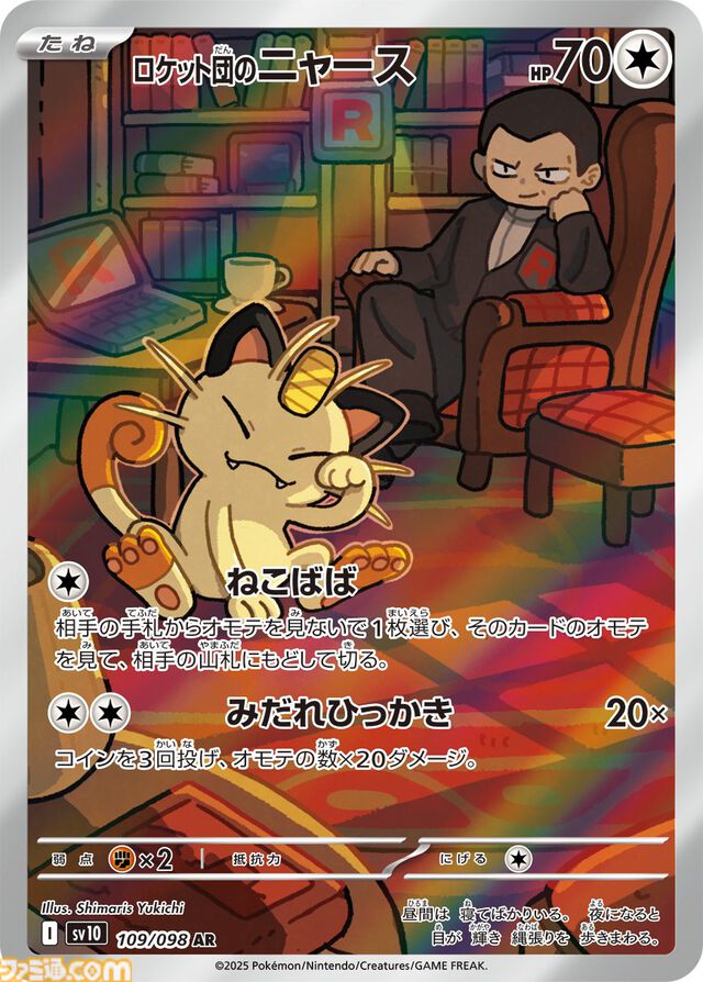 【ポケカ】拡張パック『ロケット団の栄光』4月18日発売。ロケット団のミュウツーexやサカキなど収録カードが公開