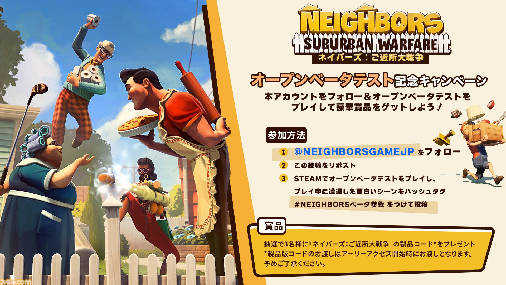 『ネイバーズ：ご近所大戦争』隣人大乱闘アクション、オープンベータ開催中。破壊、強盗、爆破なんでもありのカオスな最大8人バトル
