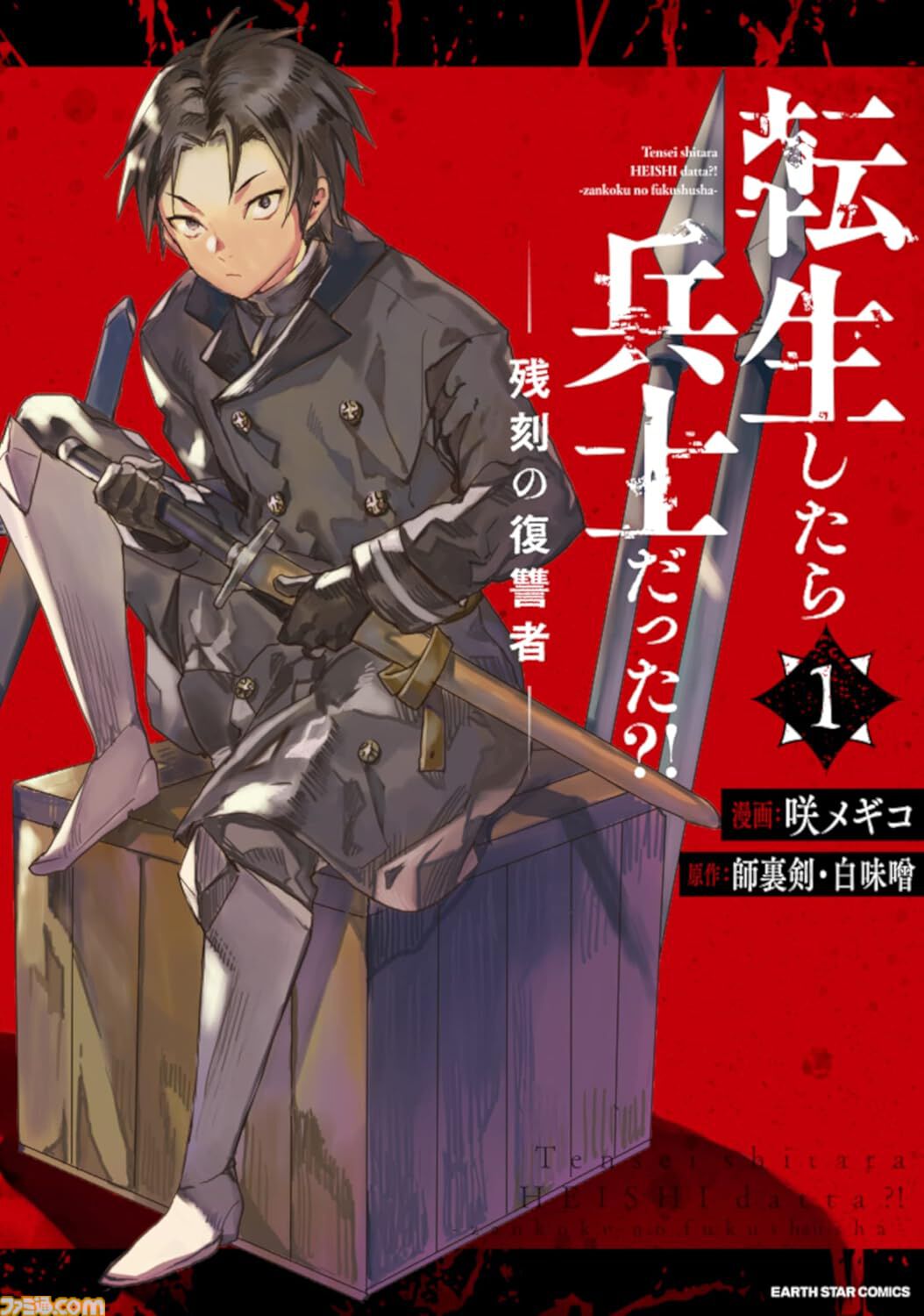 【1巻110円】Kindleで『ヤマノススメ』『てーきゅう』『野生のラスボスが現れた！』などアース・スターコミックス作品がセール中