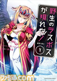 【1巻110円】Kindleで『ヤマノススメ』『てーきゅう』『野生のラスボスが現れた！』などアース・スターコミックス作品がセール中