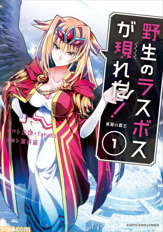 【1巻110円】Kindleで『ヤマノススメ』『てーきゅう』『野生のラスボスが現れた！』などアース・スターコミックス作品がセール中