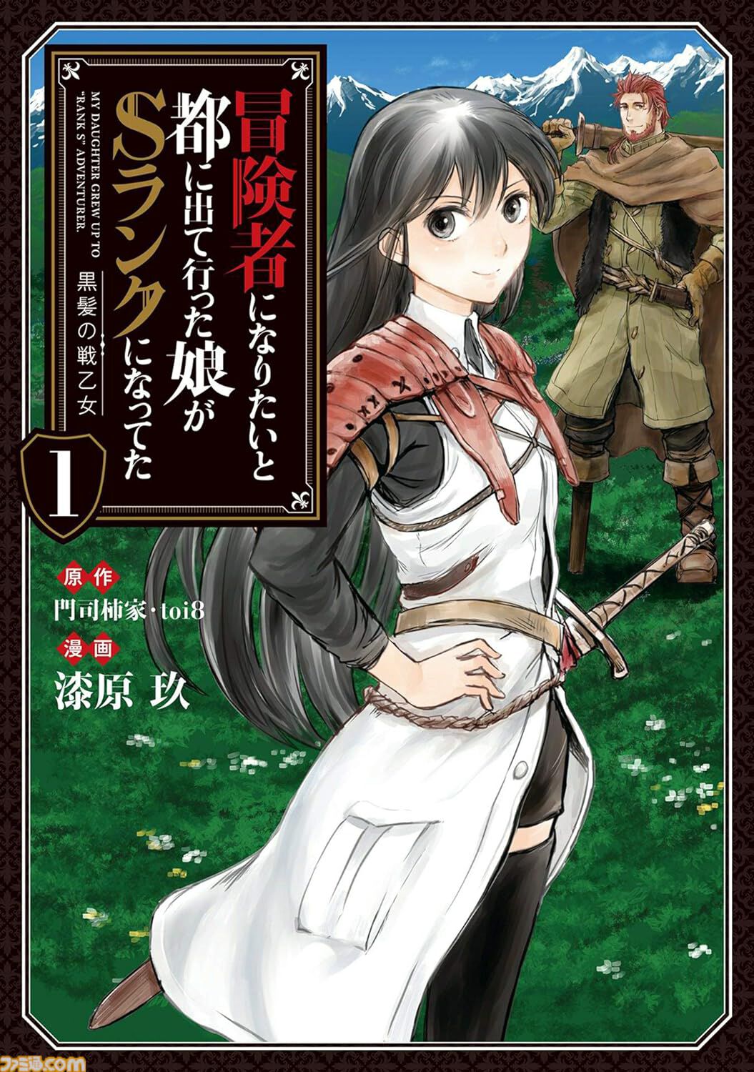 【1巻110円】Kindleで『ヤマノススメ』『てーきゅう』『野生のラスボスが現れた！』などアース・スターコミックス作品がセール中