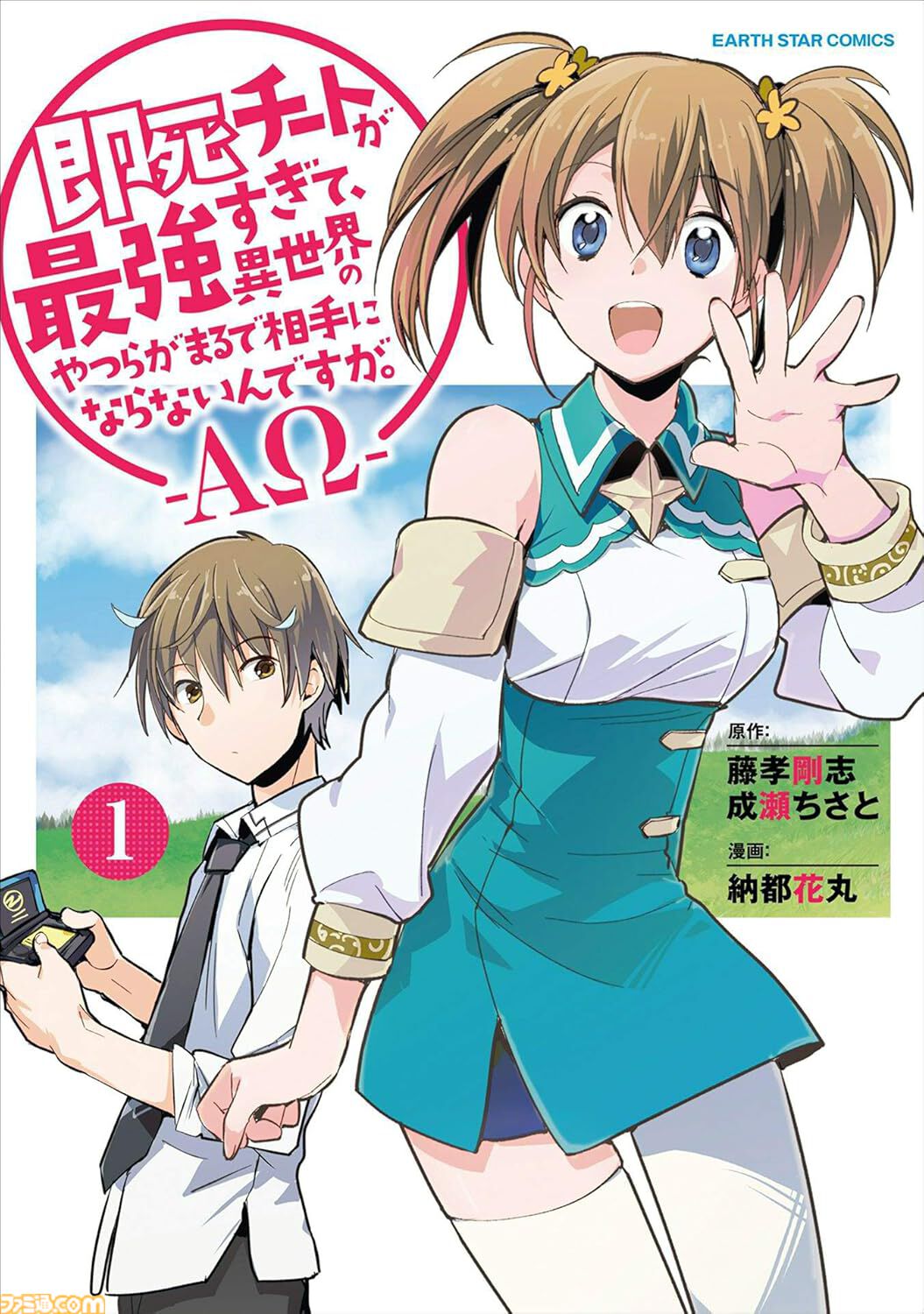 【1巻110円】Kindleで『ヤマノススメ』『てーきゅう』『野生のラスボスが現れた！』などアース・スターコミックス作品がセール中