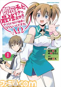【1巻110円】Kindleで『ヤマノススメ』『てーきゅう』『野生のラスボスが現れた！』などアース・スターコミックス作品がセール中