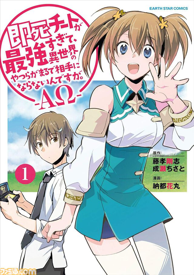 【1巻110円】Kindleで『ヤマノススメ』『てーきゅう』『野生のラスボスが現れた！』などアース・スターコミックス作品がセール中