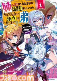 【1巻110円】Kindleで『ヤマノススメ』『てーきゅう』『野生のラスボスが現れた！』などアース・スターコミックス作品がセール中