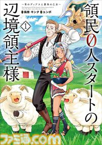 【1巻110円】Kindleで『ヤマノススメ』『てーきゅう』『野生のラスボスが現れた！』などアース・スターコミックス作品がセール中