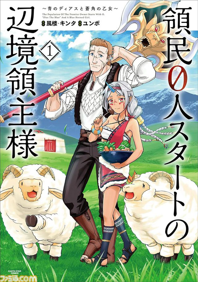 【1巻110円】Kindleで『ヤマノススメ』『てーきゅう』『野生のラスボスが現れた！』などアース・スターコミックス作品がセール中
