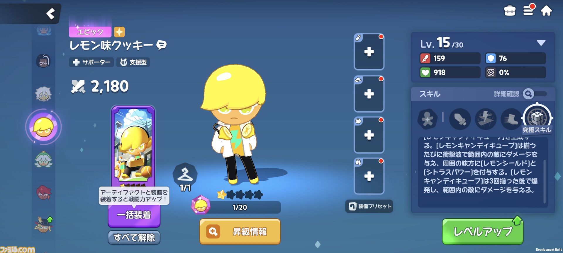 『クッキーラン：冒険の塔』攻略におすすめのロール別装備はこれ！キャラ相性や潜在能力の厳選など、最強を目指す4つの方法