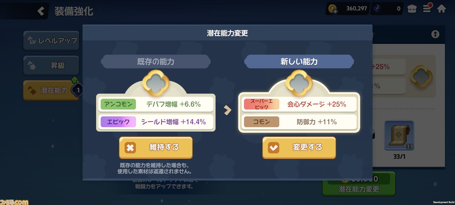 『クッキーラン：冒険の塔』攻略におすすめのロール別装備はこれ！キャラ相性や潜在能力の厳選など、最強を目指す4つの方法