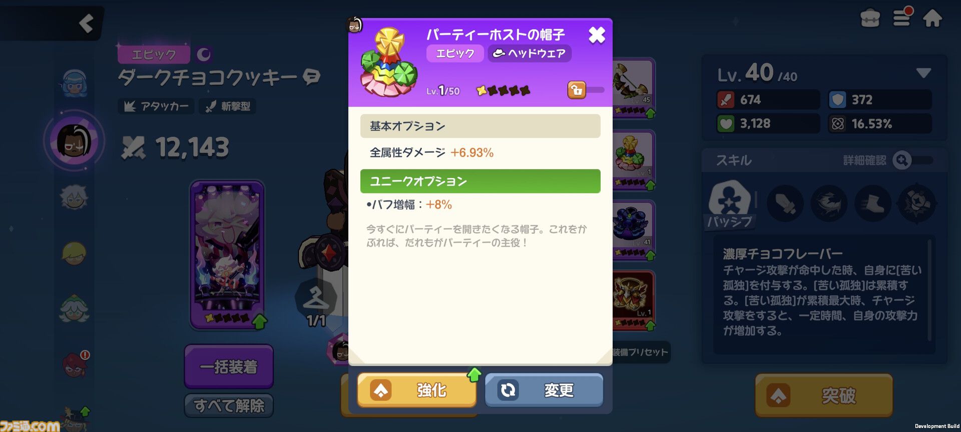 クッキーラン：冒険の塔』攻略におすすめのロール別装備はこれ！キャラ相性や潜在能力の厳選など、最強を目指す4つの方法 |  ゲーム・エンタメ最新情報のファミ通.com