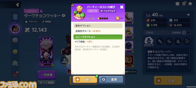 『クッキーラン：冒険の塔』攻略におすすめのロール別装備はこれ！キャラ相性や潜在能力の厳選など、最強を目指す4つの方法