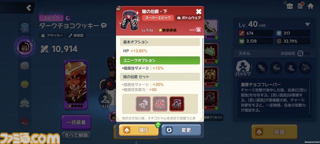 『クッキーラン：冒険の塔』攻略におすすめのロール別装備はこれ！キャラ相性や潜在能力の厳選など、最強を目指す4つの方法