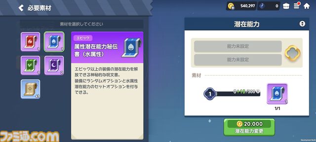『クッキーラン：冒険の塔』攻略におすすめのロール別装備はこれ！キャラ相性や潜在能力の厳選など、最強を目指す4つの方法