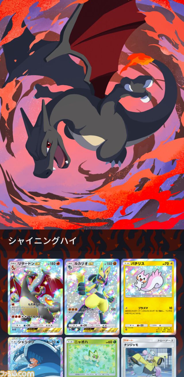 『ポケポケ』新拡張パック“シャイニングハイ”が3月27日に登場。“色ちがいのポケモン”のカードは初。3月28日からはランクマッチも開幕する