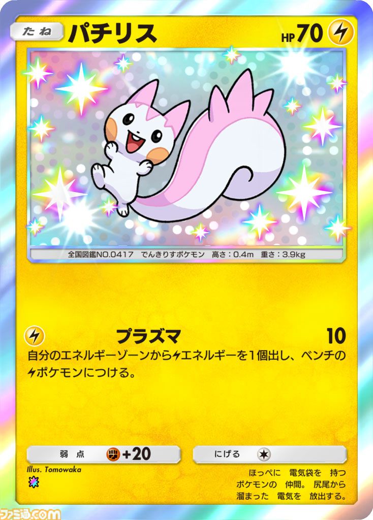 画像ページ (8/15) 『ポケポケ』新拡張パック“シャイニングハイ”が3月