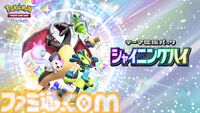 『ポケポケ』新拡張パック“シャイニングハイ”が3月27日に登場。“色ちがいのポケモン”のカードは初。3月28日からはランクマッチも開幕する