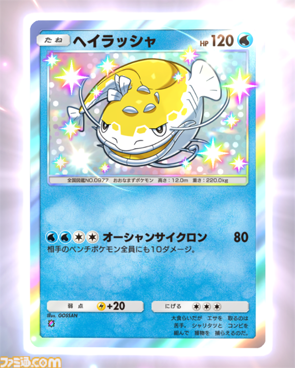 ポケポケ】新パック“シャイニングハイ”収録カードまとめ。色 ポケポケ】新パック“シャイニングハイ”収録カードまとめ。色