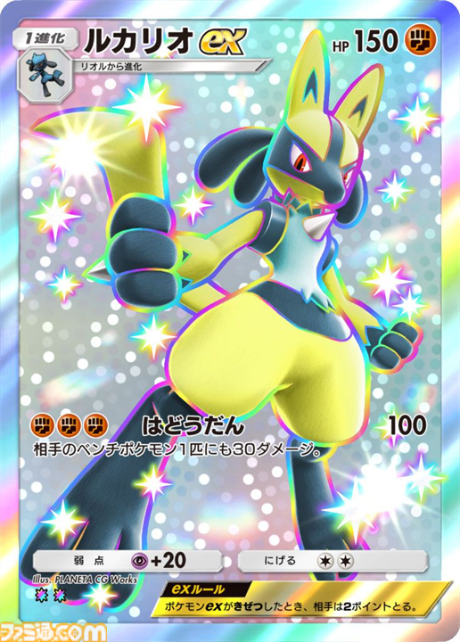 【ポケポケ】新パック“シャイニングハイ”収録カードまとめ。色ちがいのリザードンexやルカリオexを収録。レッド、ナンジャモのサポートも登場【随時更新】