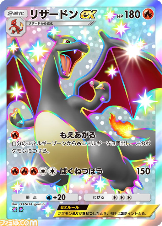 【ポケポケ】新パック“シャイニングハイ”収録カードまとめ。色ちがいのリザードンexやルカリオexを収録。レッド、ナンジャモのサポートも登場【随時更新】