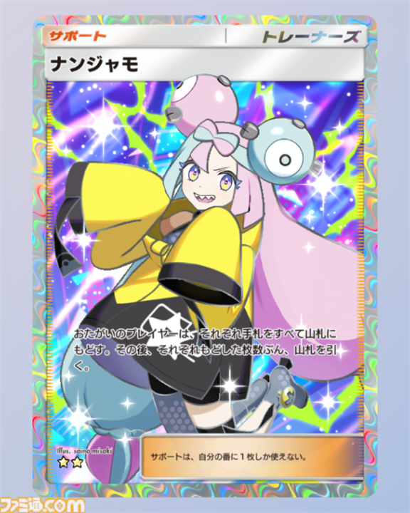 ポケポケ】新パック“シャイニングハイ”収録カードまとめ。色