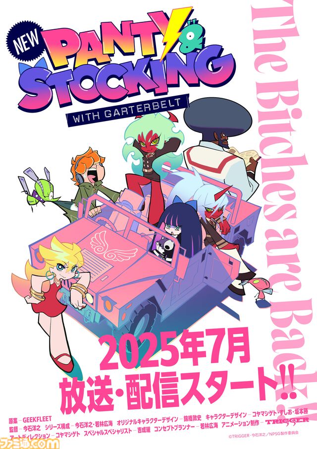 アニメ『Newパンティ&ストッキング』7月より放送開始。新キャラの天使の兄弟は榎木淳弥、上村祐翔が演じる