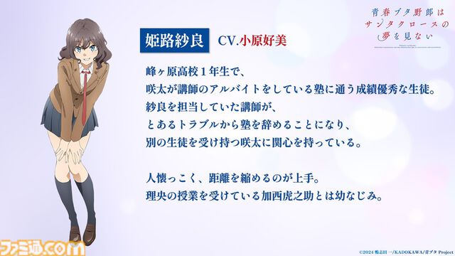 アニメ『青ブタ』大学生編『青春ブタ野郎はサンタクロースの夢を見ない』7月に放送決定。姫路紗良を小原好美、美東美織を石見舞菜香が演じる