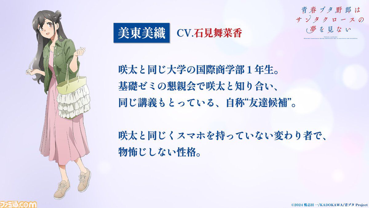 アニメ『青ブタ』大学生編『青春ブタ野郎はサンタクロースの夢を見ない』7月に放送決定。姫路紗良を小原好美、美東美織を石見舞菜香が演じる