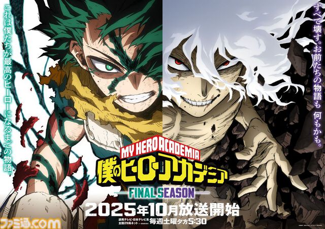 アニメ『ヒロアカ』ファイナルシーズン（8期）10月に放送決定。読売テレビ・日本テレビ系全国29局ネットにて毎週土曜17時30分より放送