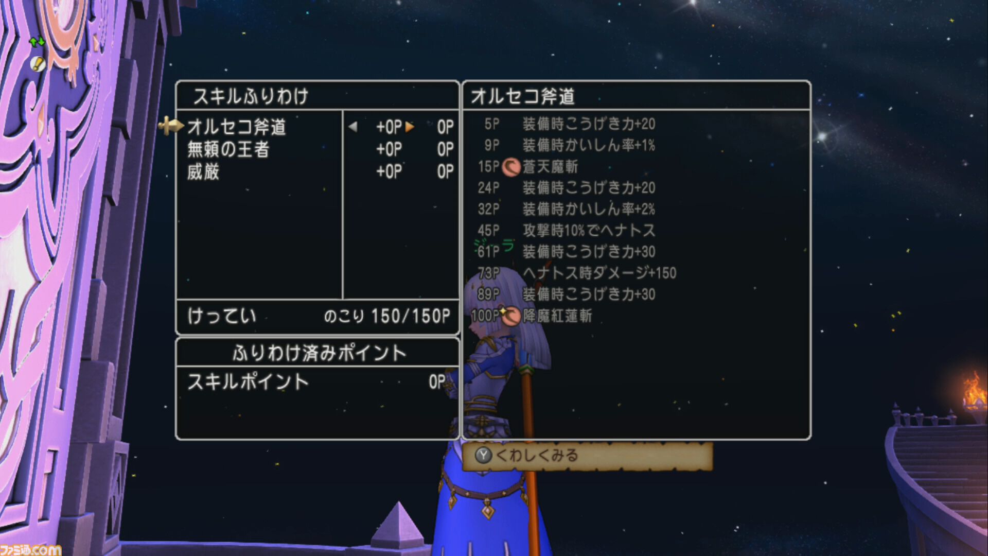 『ドラゴンクエストX　オンライン』プレイ日記　すっかり忘れていたバージョン7.3で異界アスタルジアに追加された3人を育てています（第515回）