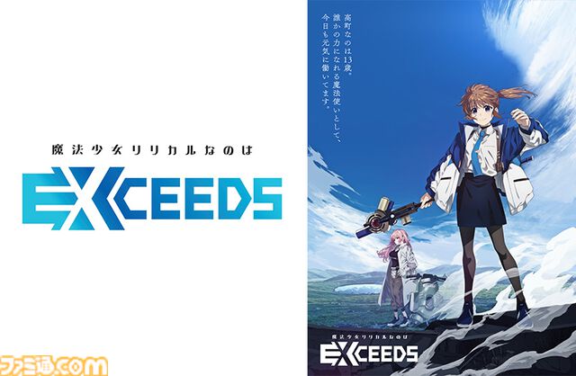 なのは新作アニメ『魔法少女リリカルなのは EXCEEDS Gun Blaze Vengeance』ティザービジュアル解禁。アニメーション制作はSeven Arcs