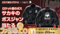 『ポケカ』×BOSSコラボコーヒー“ボスex 進化の微糖”が5月6日発売。描き下ろしカード“ロケット団のサカキ”付きの“クラフトボスカフェ”も5月20日より発売
