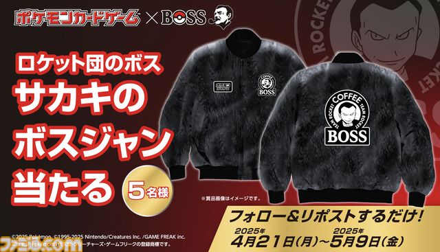 『ポケカ』×BOSSコラボコーヒー“ボスex 進化の微糖”が5月6日発売。描き下ろしカード“ロケット団のサカキ”付きの“クラフトボスカフェ”も5月20日より発売