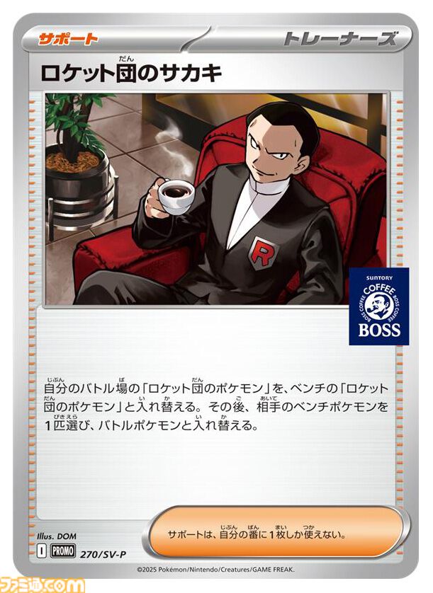 BOSS×ポケモンカード】「ロケット団」デザインの「ボスex 進化の
