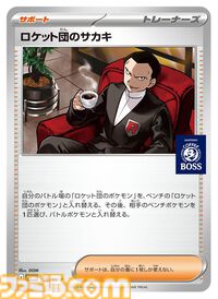 『ポケカ』×BOSSコラボコーヒー“ボスex 進化の微糖”が5月6日発売。描き下ろしカード“ロケット団のサカキ”付きの“クラフトボスカフェ”も5月20日より発売