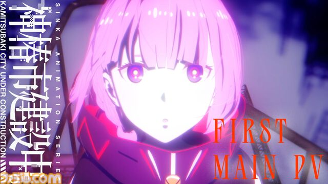 アニメ『神椿市建設中。』7月3日より放送開始。劇場先行版『神椿市建設中。 魔女の娘 -Witchling-』も2週間限定で上映決定