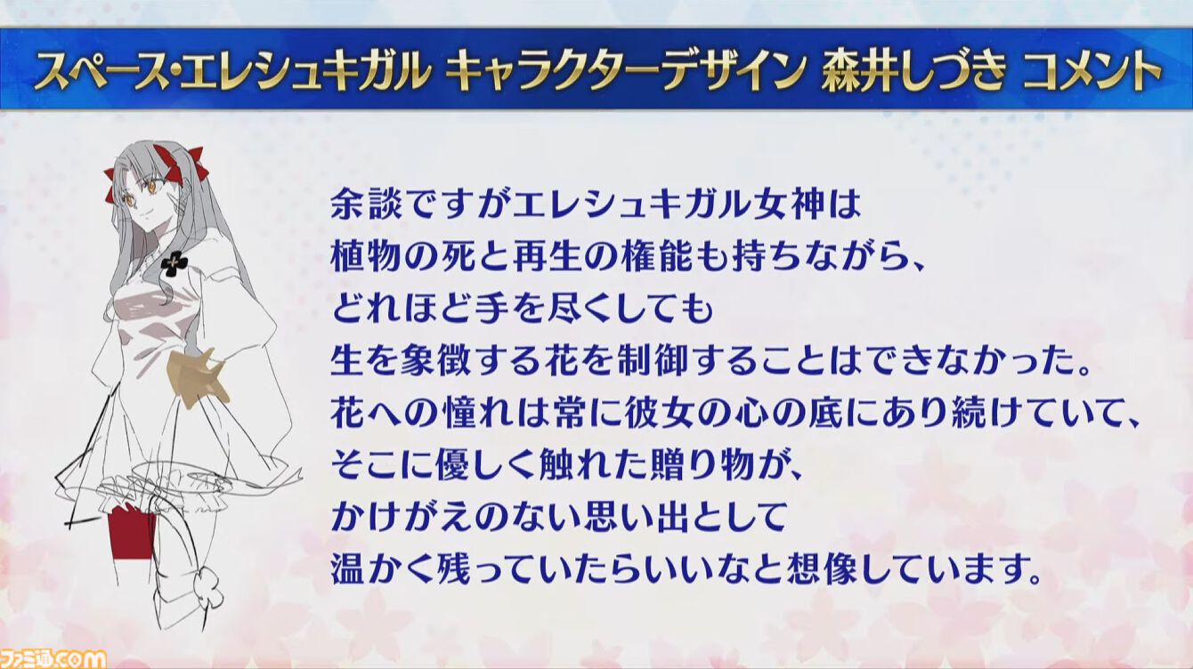 FGO】スペース・エレシュキガルの初期デザイン案が公開。第2再臨