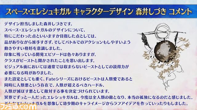 【FGO】スペース・エレシュキガルの初期デザイン案が公開。第2再臨の宝具カットインイラストは『UBW』の名シーンをイメージしたもの【Fate/Grand Order】