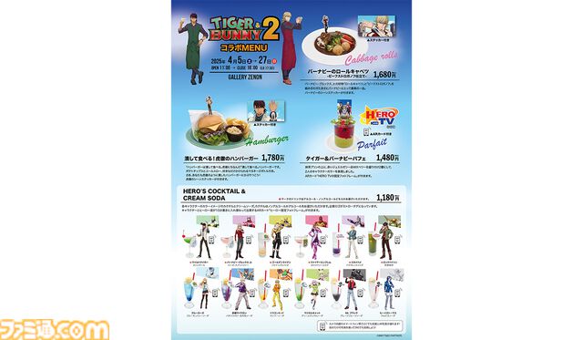 【タイバニ】『TIGER & BUNNY』の歴史を振り返る特別展が4月5日から開催。シリーズ誕生から劇場版、最新作までの額装や原画を厳選して展示