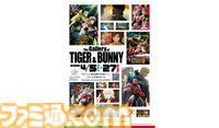 【タイバニ】『TIGER & BUNNY』の歴史を振り返る特別展が4月5日から開催。シリーズ誕生から劇場版、最新作までの額装や原画を厳選して展示