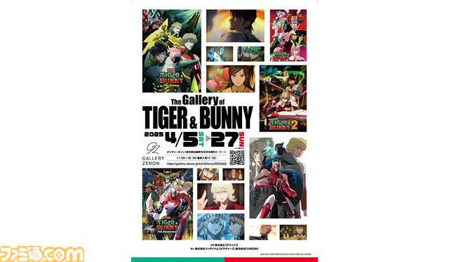 【タイバニ】『TIGER & BUNNY』の歴史を振り返る特別展が4月5日から開催。シリーズ誕生から劇場版、最新作までの額装や原画を厳選して展示