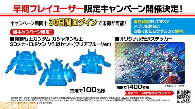 『ジージェネ エターナル』新情報を伝える番組が3月27日20時より配信。サービス開始後の作品実装ロードマップ、ゲームデータ容量などを発表予定