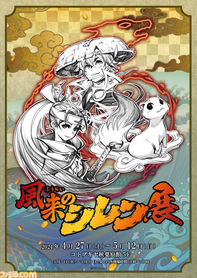1000 回遊べるダンジョン RPG『不思議のダンジョン風来のシレン6 とぐろ島探検録』機能追加アップデートを本日19時に無料配信！新モード「御神木」や「道場破り」など、多数の新要素を追加！