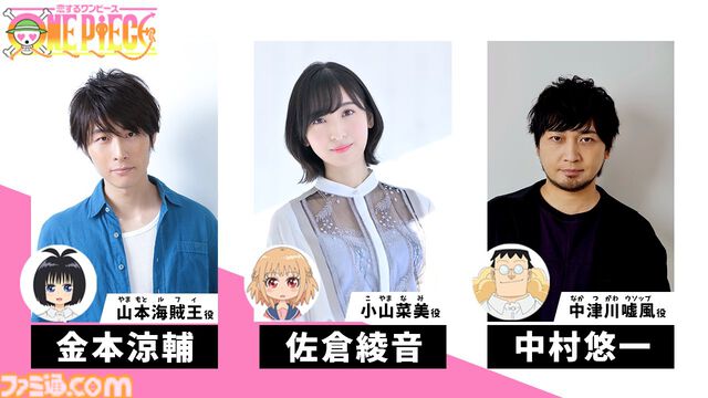 『ONE PIECE』スピンオフ漫画『恋するワンピース』アニメ化。4月1日よりYouTubeほかで配信。山本海賊王（声：金本涼輔）、小山菜美（声：佐倉綾音）、中津川嘘風（声：中村悠一）