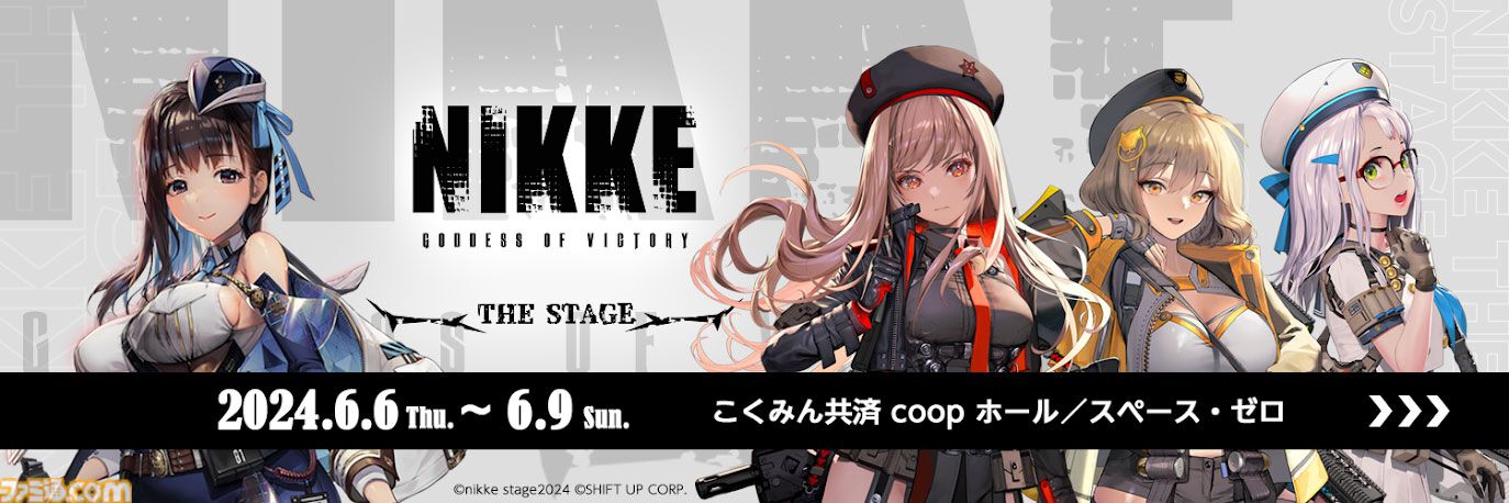 【NIKKE】舞台化決定。 ミハラ役は元プロレスラー赤井沙希。原作の魅力である“後ろ姿”を随所に散りばめた新たなニケ体験